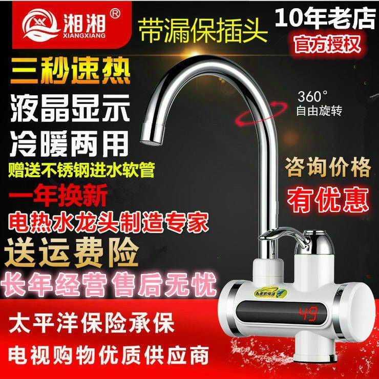 湘湘电热龙头瞬热式3秒速热入墙式洗菜洗脸盆插电冷热两用水龙头