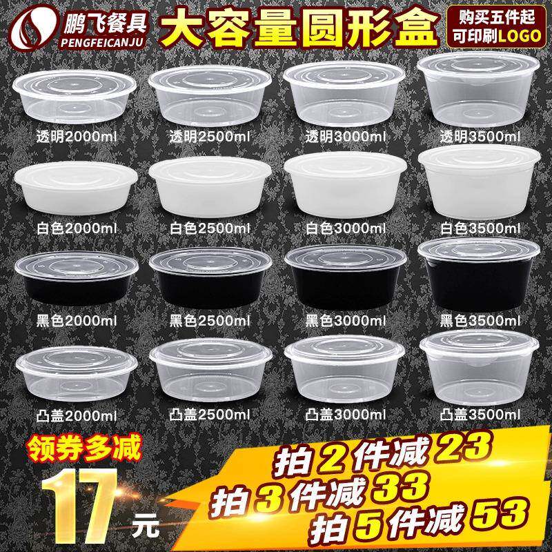 圆形一次性餐盒加厚3000ml打包大碗水煮鱼2500ml小龙虾外送打包盒