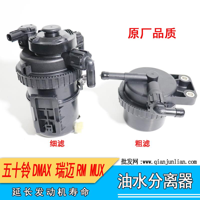 适配江西五十铃皮卡DMAX MUX 瑞迈柴油滤清器总成 油水分离器总成