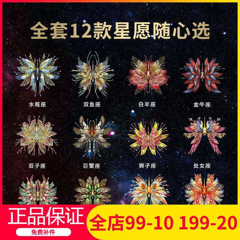 拼酷星千鹤星座系列新品十二星座3D金属拼图拼装模型创意摆件礼物