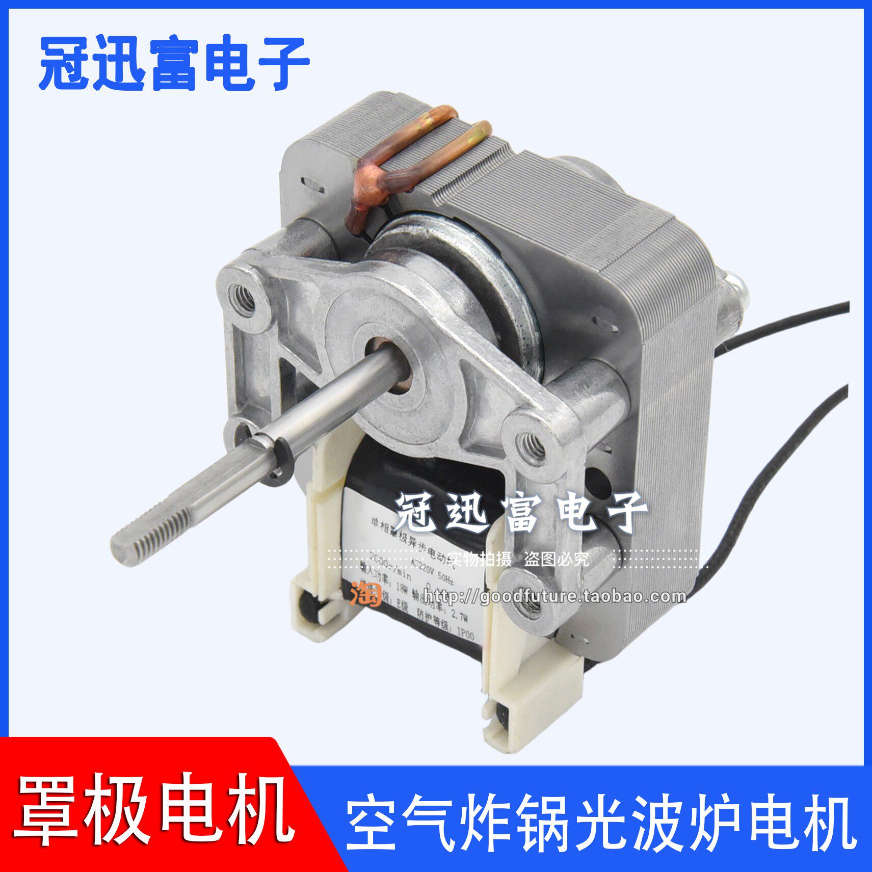 光波炉空气炸锅德朗通用款高品质罩极电机通风机YJF6016C 6013C电