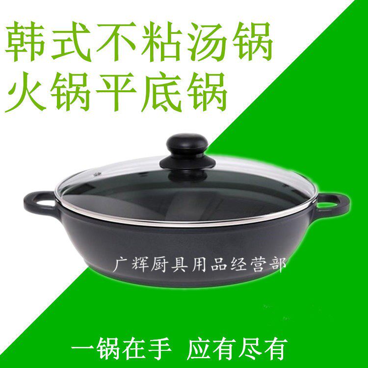 包邮韩式不粘火锅 铸铝铸铁深浅汤锅刷火锅 炒锅 平底锅 三汁焖锅