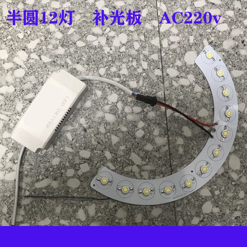 半圆灯条灯板 12灯补光板红外黑无光神光补光灯 220V供电