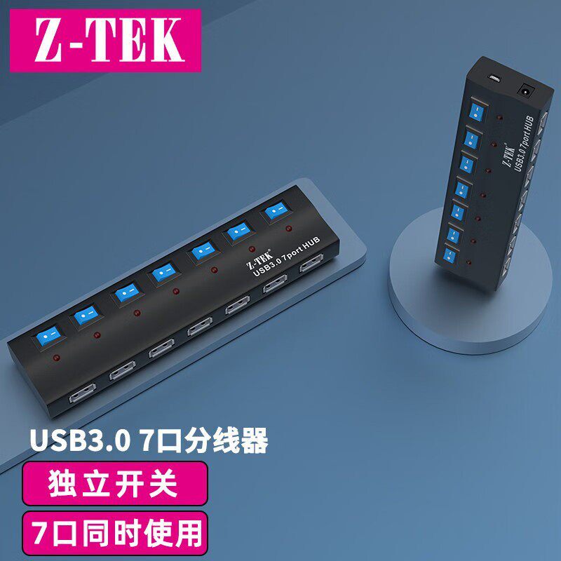 Z-TEK力特USB3.0HUB延长线集线器7口带独立开关双芯片带电源ZE758