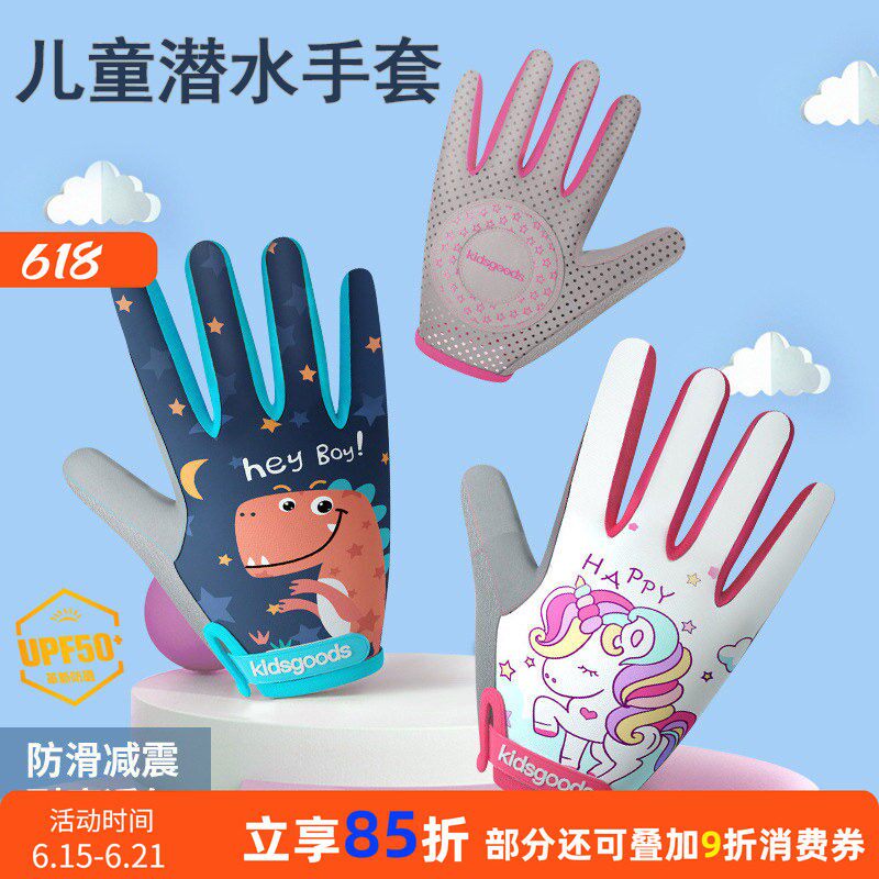 儿童浮潜水薄款手套夏季户外骑行男女大小童全指透气防滑半指