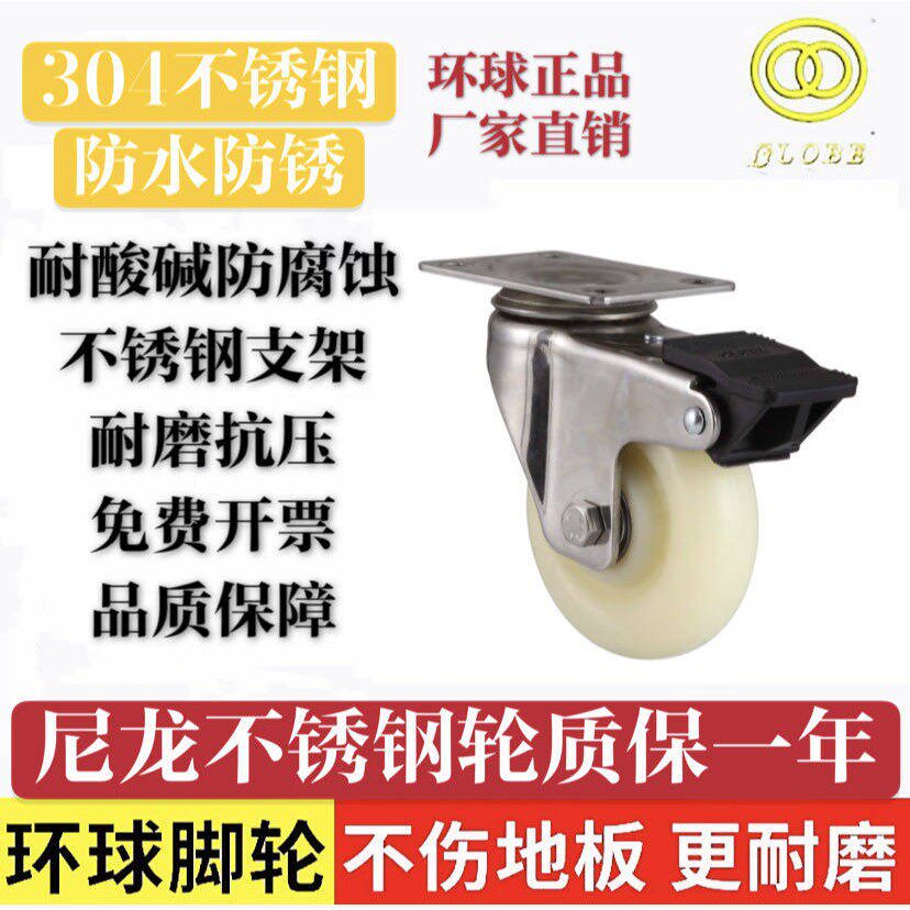 环球脚轮2寸2.5寸3寸4寸5寸304不锈钢材质尼龙万向轮子推车轮軲辘