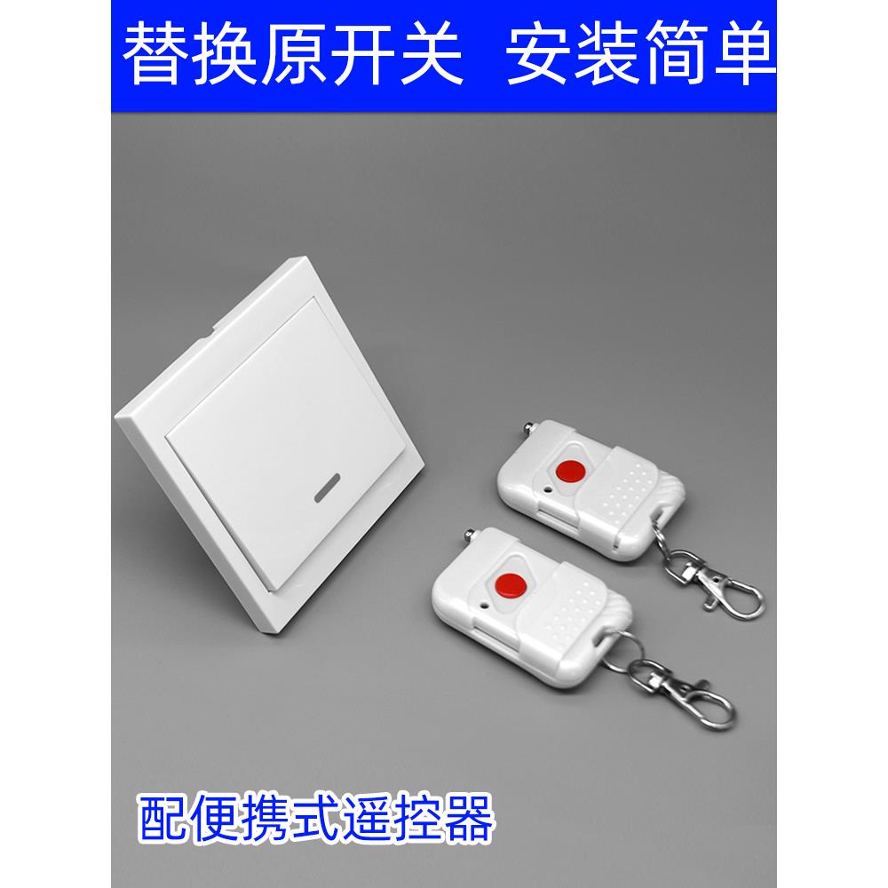 家用86型面板无线灯具遥控开关220V单火线一路二路免布线改双控