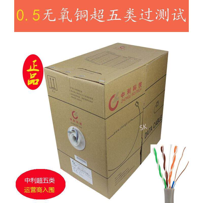 亨通通鼎富通凯信国标超六类超五类0.5芯无氧铜室内外阻水网线