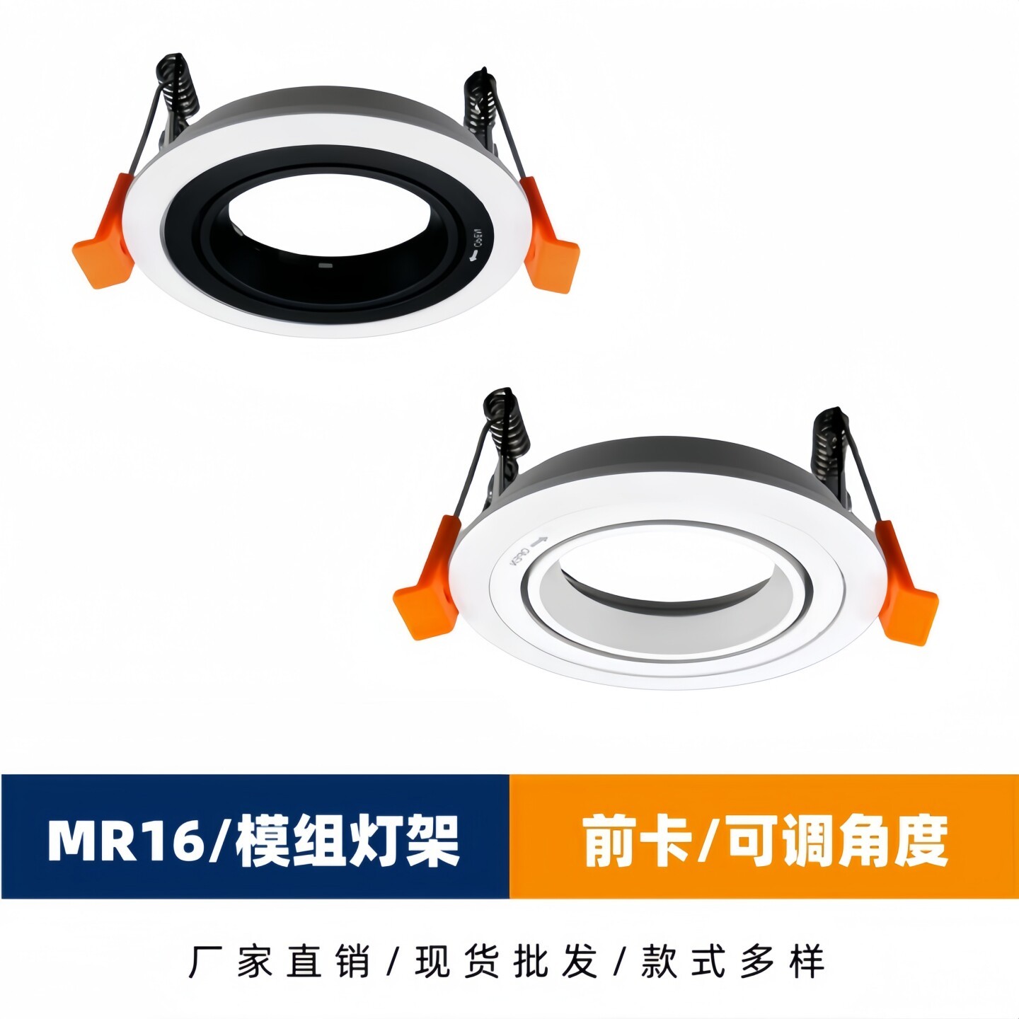 射灯支架 嵌入式MR16/GU10/模组光源灯罩 钻孔75MM窄边框灯架面环