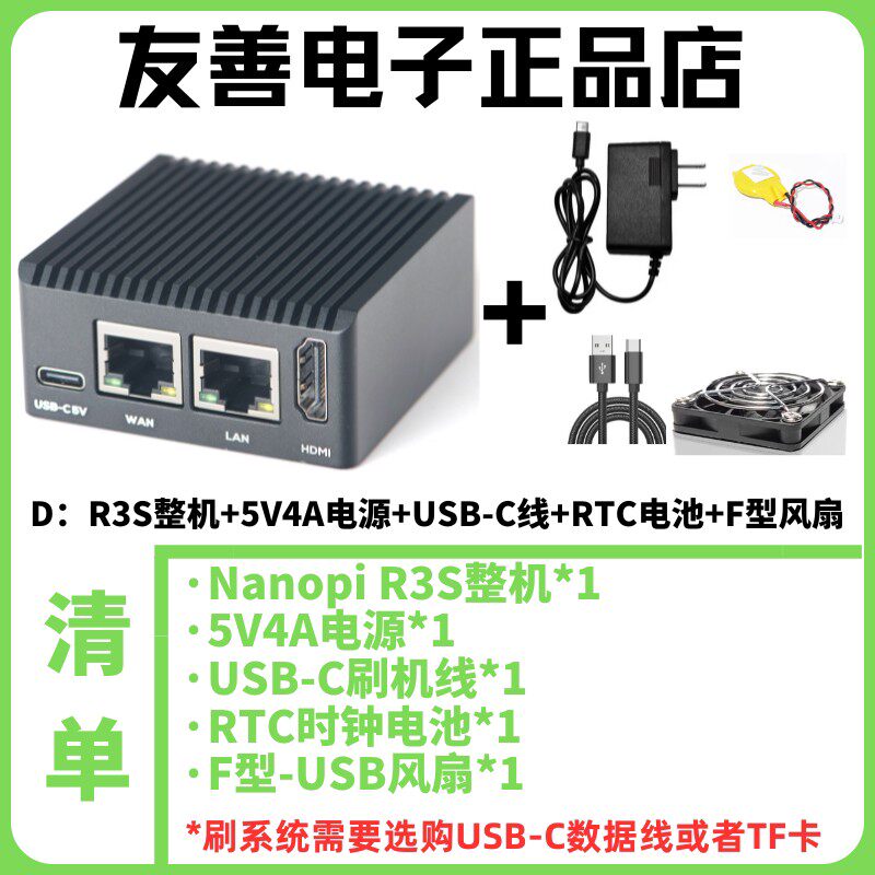 瑞芯微RK3576友善NanoPi R76S开发板LPDDR5双2.5G网卡HDMI AI算力