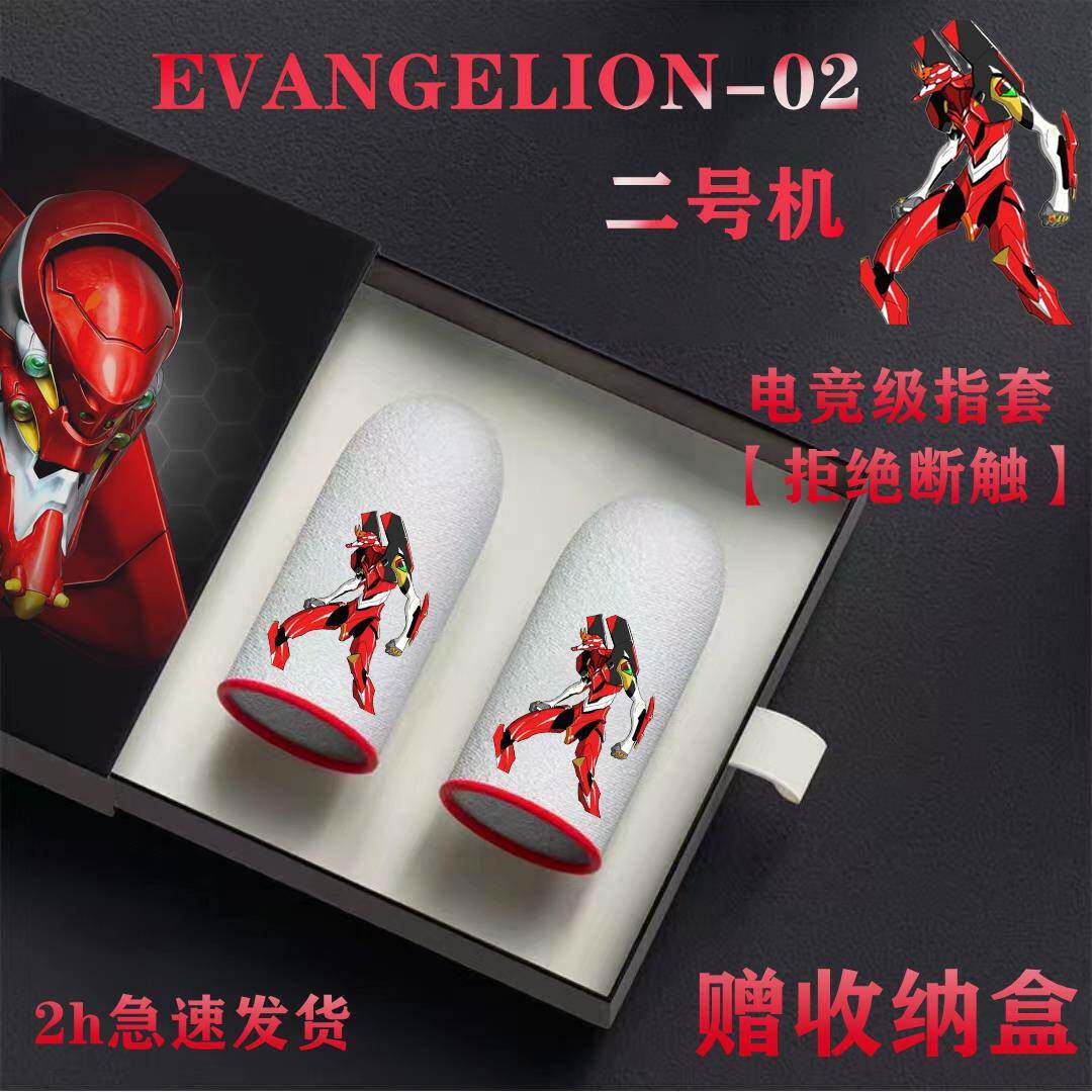 EVA螳螂打游戏指套电竞拇指套吸汗超薄冰丝吃鸡手指套触屏手套