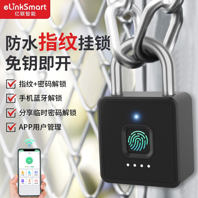 亿联智能指纹挂锁按键密码锁家用小挂锁远程遥控户外防水电子钥匙