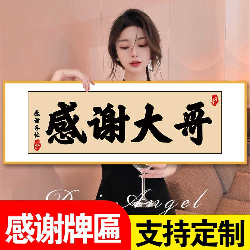 直播间感谢大哥威武霸气牌匾大姐气氛道具留人横幅引流吸引眼球pk