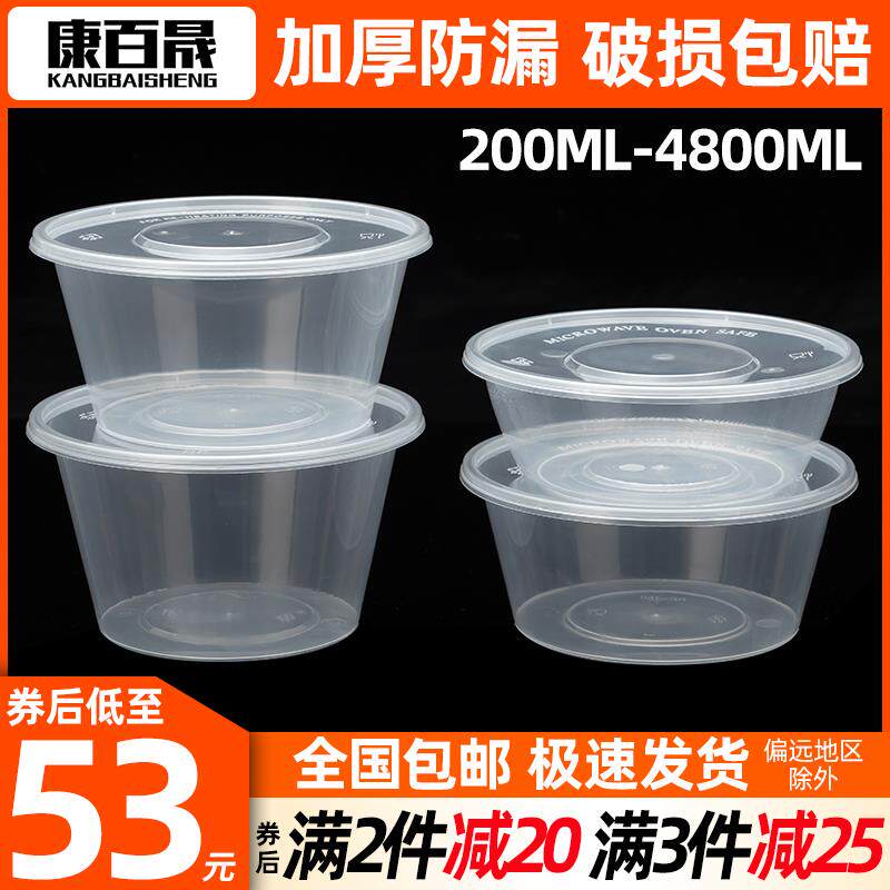 圆形1250ml一次性餐盒加厚塑料碗透明外送打包盒便当双层饭盒带盖