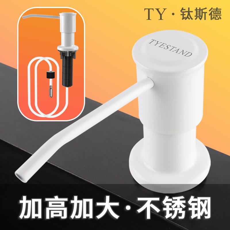 陶瓷白色厨房水槽用洗洁精压取器皂液器延长管洗洁精按压器