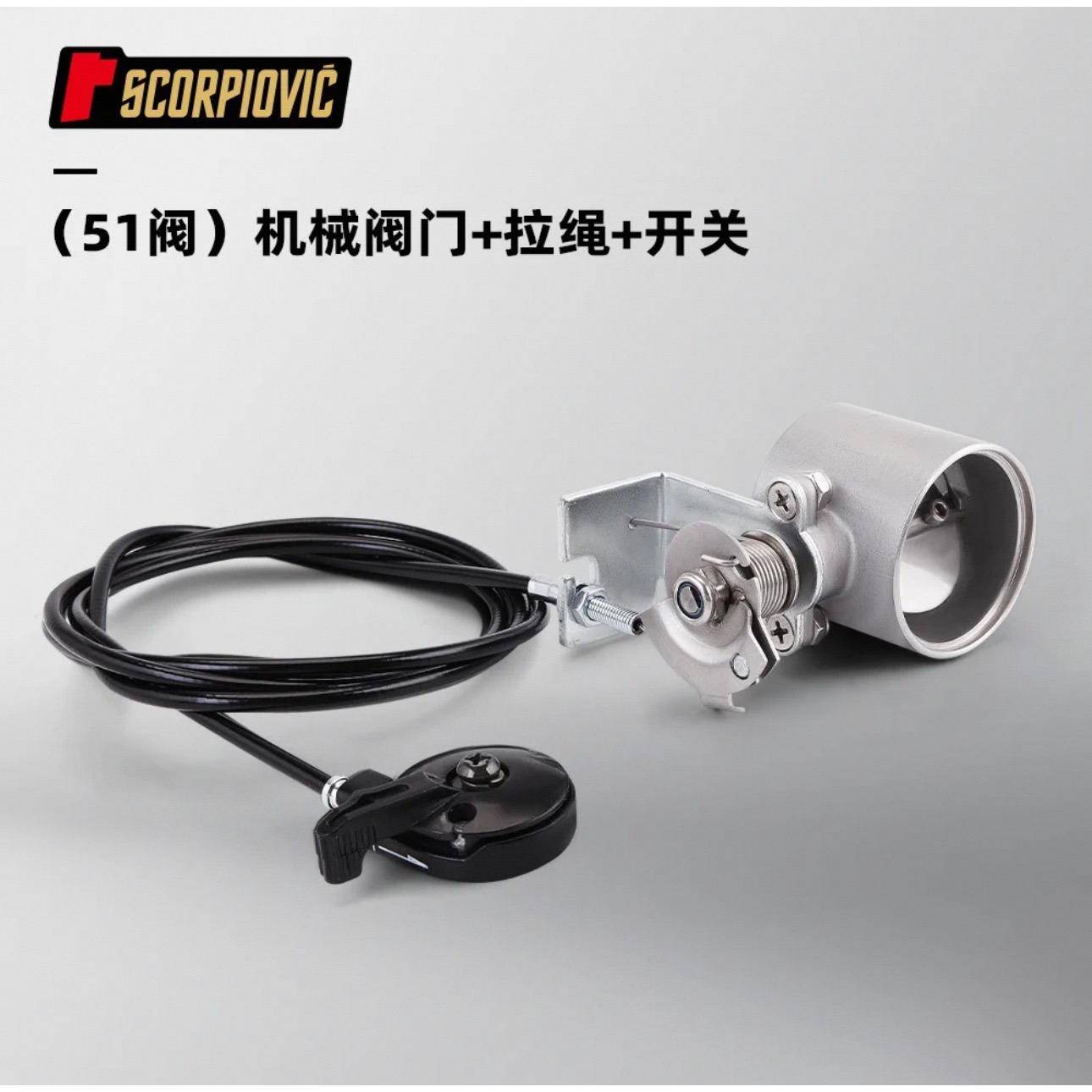 摩托车排气管改装 可调拉线机械阀门 通用排气改装控制器消声51阀图片