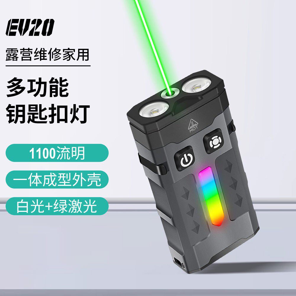 多功能强光手电筒绿激光UV户外EDC随身充电钥匙扣灯带磁吸工具灯