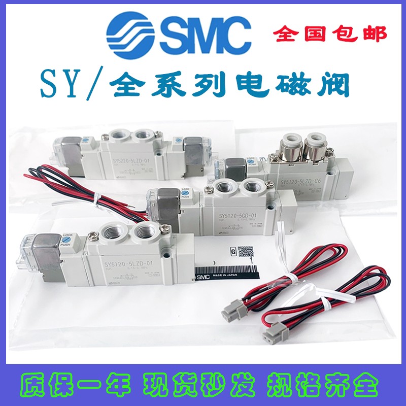 原装SMC电磁阀24/220V/SY5120/3120/7120-5lzd/dzd/dz/01/02/m5C4