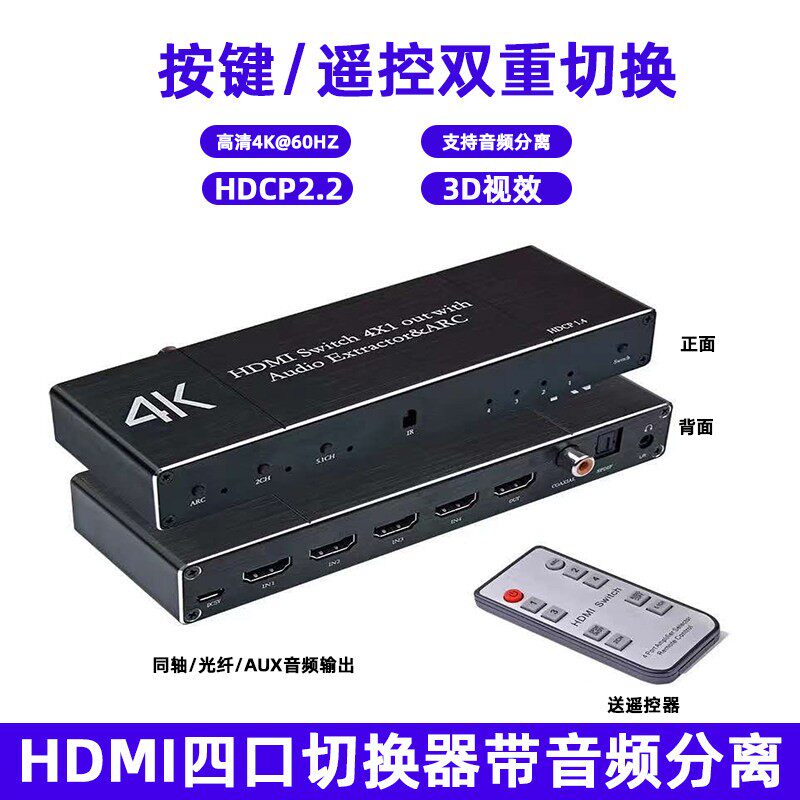 2.0版4K60HZ高清矩阵HDMI切换器4进1出带音频支持ARC回传HDCP2.2