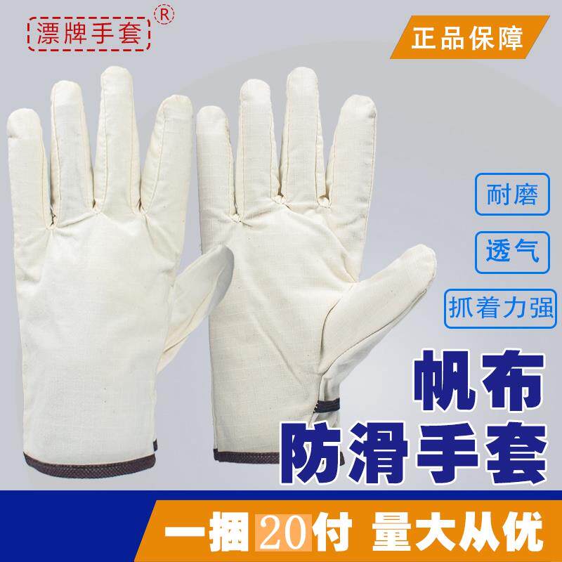 劳保手套耐磨纯棉透气帆布吸汗内衬漂牌手套防烫电焊工地搬运夏季