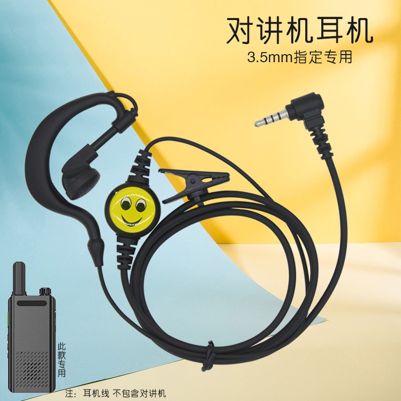 小型轻薄对讲机耳机线薄款3.5mm单孔指定专用粗头笑脸耳挂式耳麦