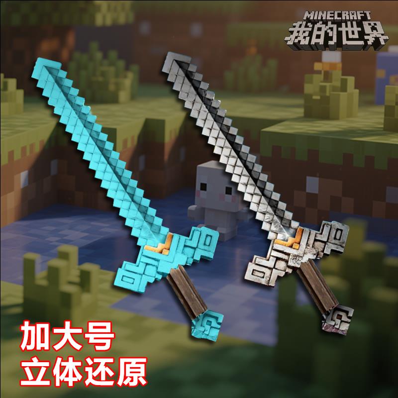 新款我的世界钻石剑玩具大电影周边武器模型pu软胶儿童男孩宝剑