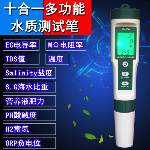 多功能水质检测笔温度营养液PHEC盐度ORP富氢电阻率TDS海水比重计