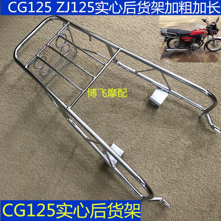 适用CG125机车後货架欧二本田WH125-3SDH125-7C实心加长後尾架