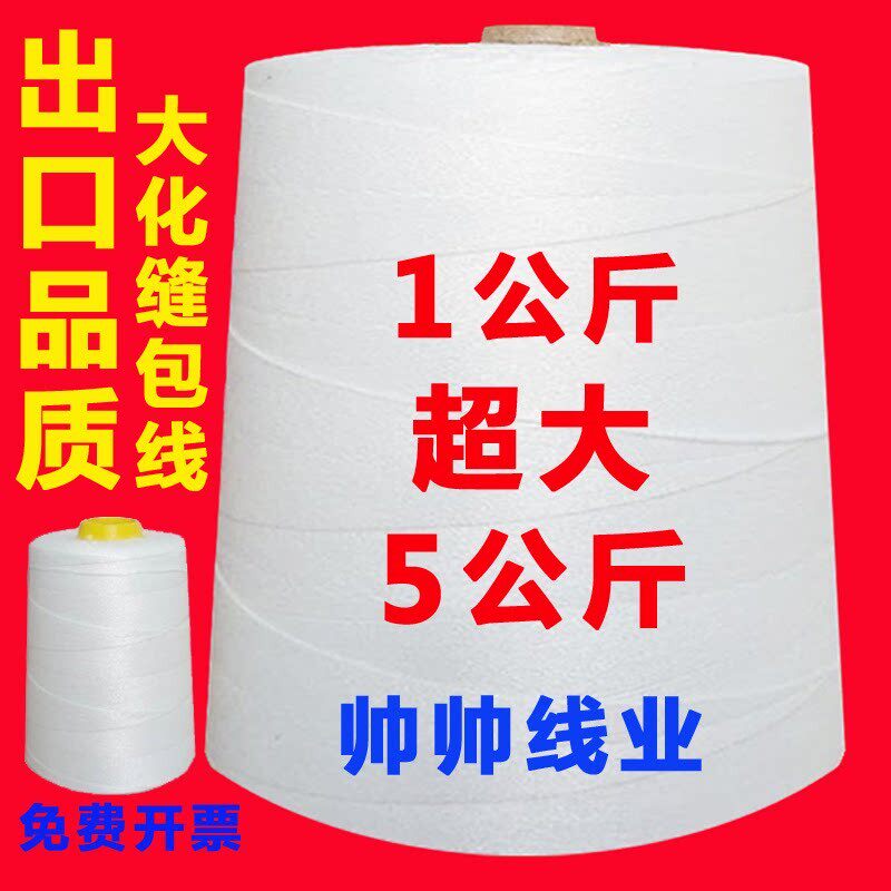 编织米袋封口机线缝包线封包机线打包线510公斤加大卷粗棉线白色