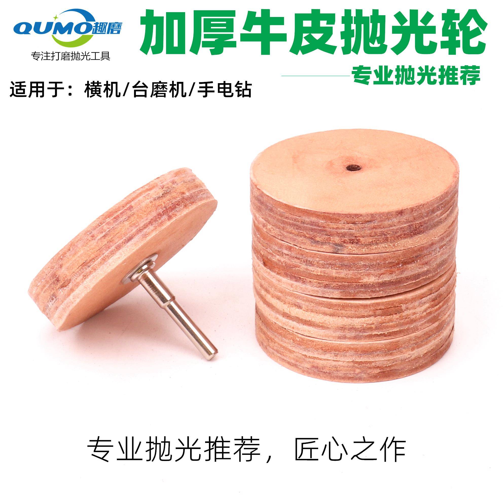 牛皮抛光轮镜面磨头加厚抛光磨头玉器抛光牛皮玉石翡翠抛光工具