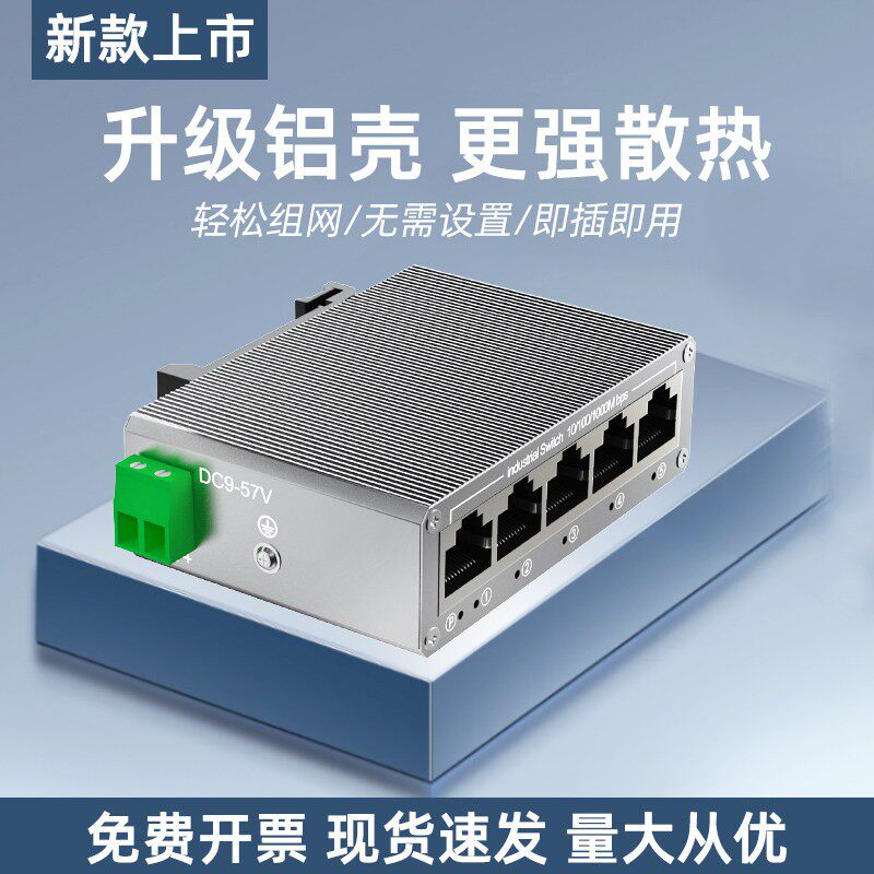 5口8口百千兆工业级乙太网交换机导轨式安防监控专用防雷耐高低温