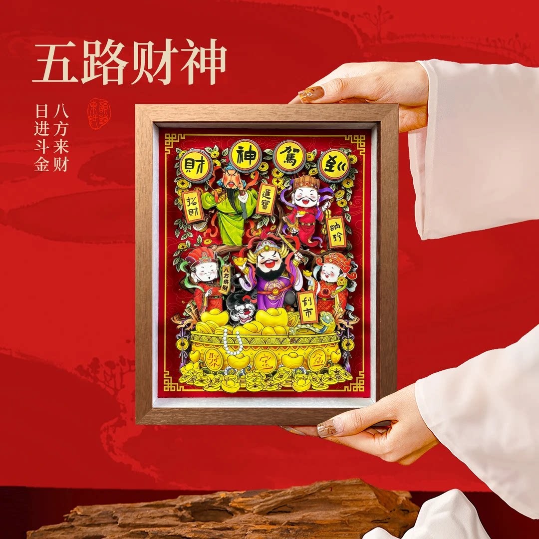 财神驾到摆件办公室商铺非遗剪纸摆台开业乔迁礼物国风元旦送朋友