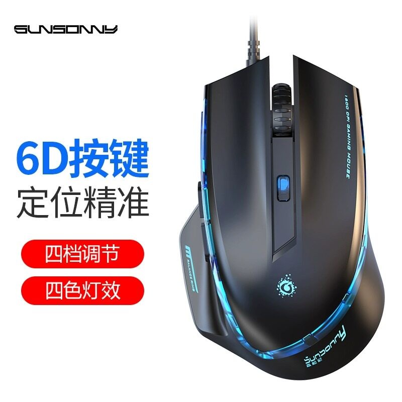 森松尼帝王蠍3代有线游戏滑鼠台式笔电外接USB发光