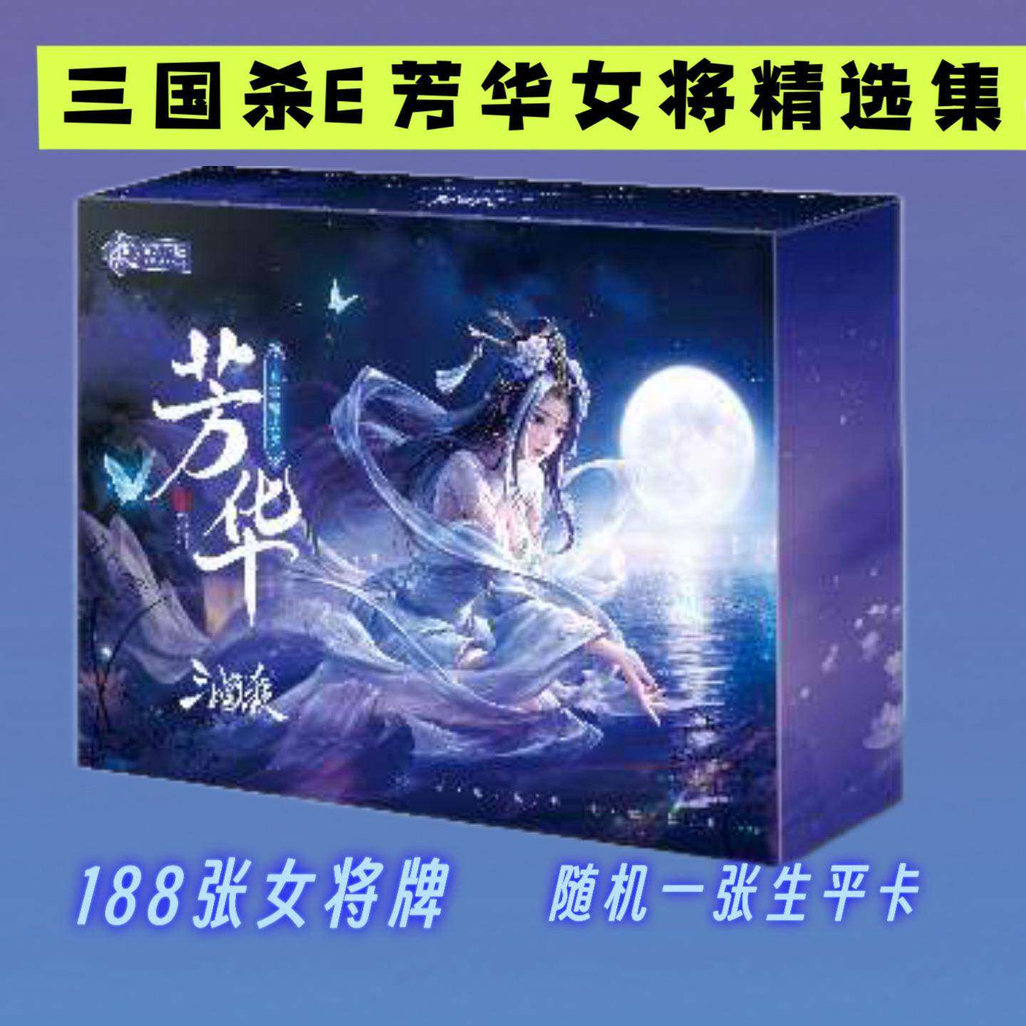 【正版】三国杀E系列芳华女将精选集皮肤普卡蓝芯孙茹貂蝉严夫人