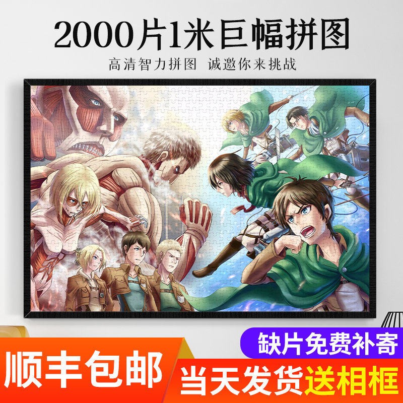 木质拼图2000片进击的巨人大型成年儿童解压益智玩具礼物定制送人
