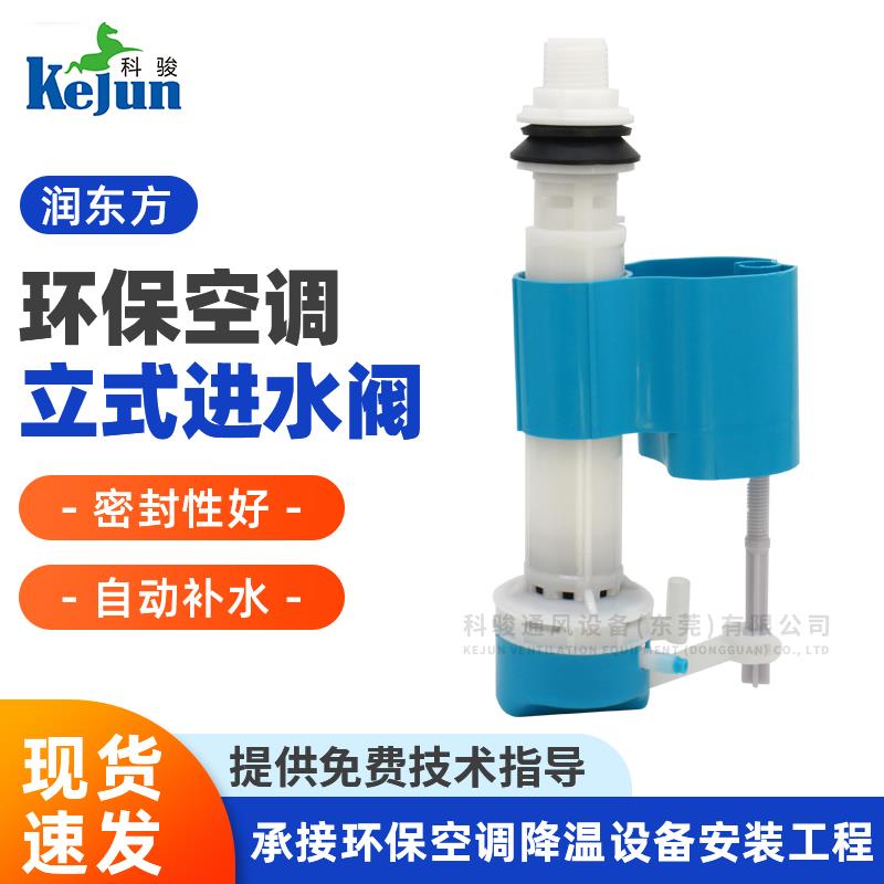 润东方立式进水阀 冷风机水冷空调专用排水阀 高密封性空调配件