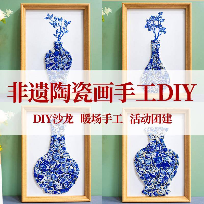 非遗景德镇青花陶瓷画手工diy材料包马赛克装饰画手工团建活动