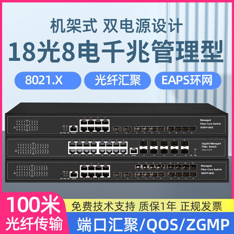18光8电光纤交换机16光24光4万兆光网管vlan汇聚千兆光纤10光8电