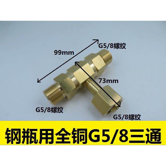 G5/8钢瓶三通接头一出二钢瓶分流转换接头氧气氮气氩气一拖二接口