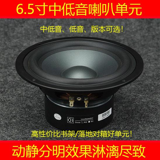 精全6.5寸7寸中低音发烧喇叭书架落地音箱家庭影院单元166 178mm