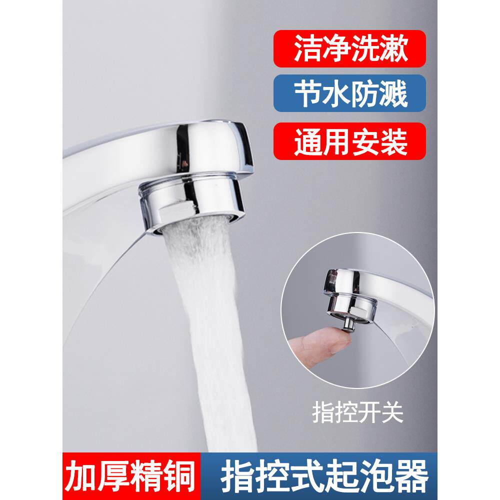 触控开关水龙头防溅起泡器厨房家用通用盆节水喷头节水阀