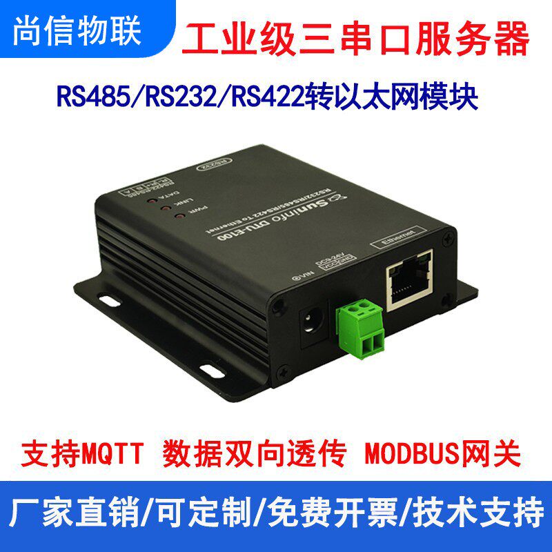 RS485/RS422/RS232转乙太网模块 网路接口转Modbus RTU/TCP网关 M