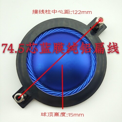 特价74.5芯蓝膜纯铝扁线铜柱支架 一字架 8欧350W 号角高音音圈