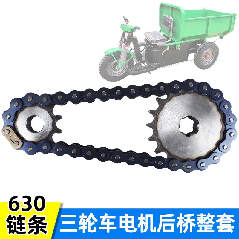 工地水电三轮车链条大小齿轮630工程电动车后桥电机飞轮牙盘配件