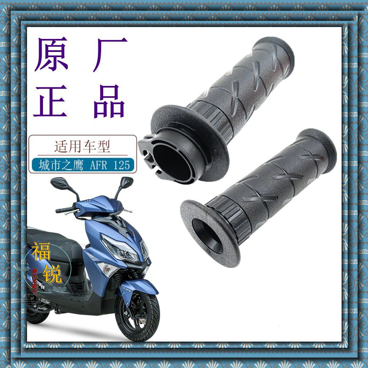 适用豪爵机车AFR125 HJ125T-27左右手把胶套油门把手套原厂配件