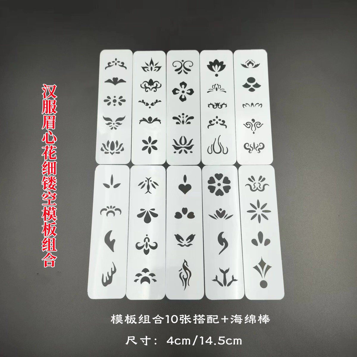 眉心花钿镂空模板中国风汉服网红爆款古装额头印花模具面部彩绘