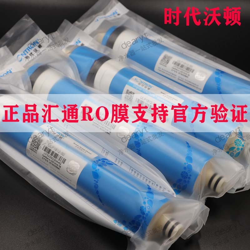 时代沃顿反渗透汇通RO膜50//75/100/200/400G家用直饮滤水机滤芯