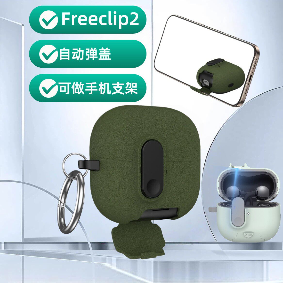 弹射开盖适用Freeclip2耳机保护套freeclip2保护壳锁扣式freeclip耳机壳可做手机架FreeClip耳夹耳机套