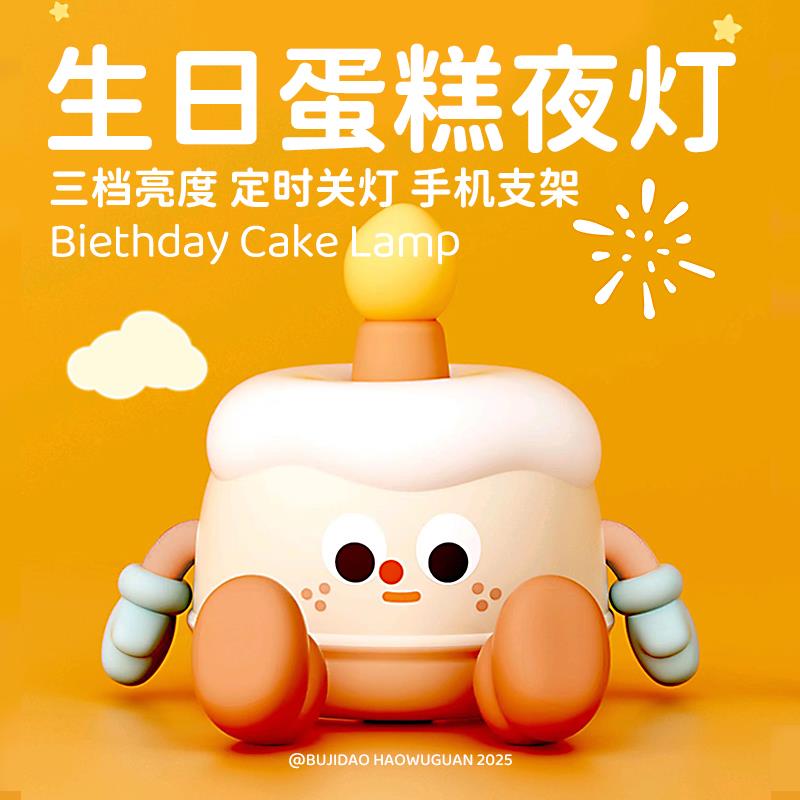 生日蛋糕小夜灯拍拍灯氛围伴睡卧室床头充电网红儿童创意硅胶礼物
