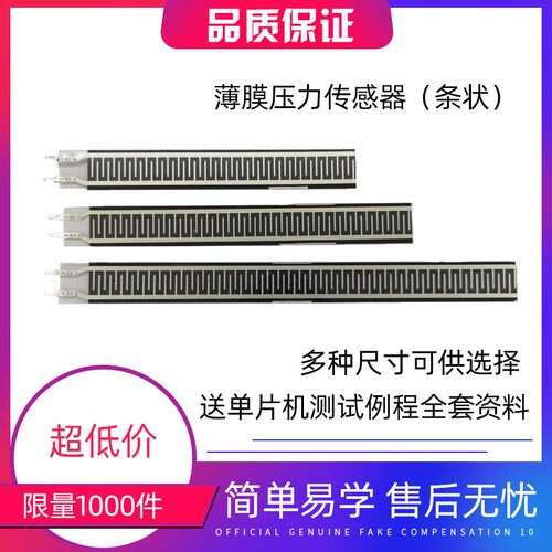 薄膜压力感测器 压力感应 离牀 智能坐垫地垫沙发柔性 FlexiForce